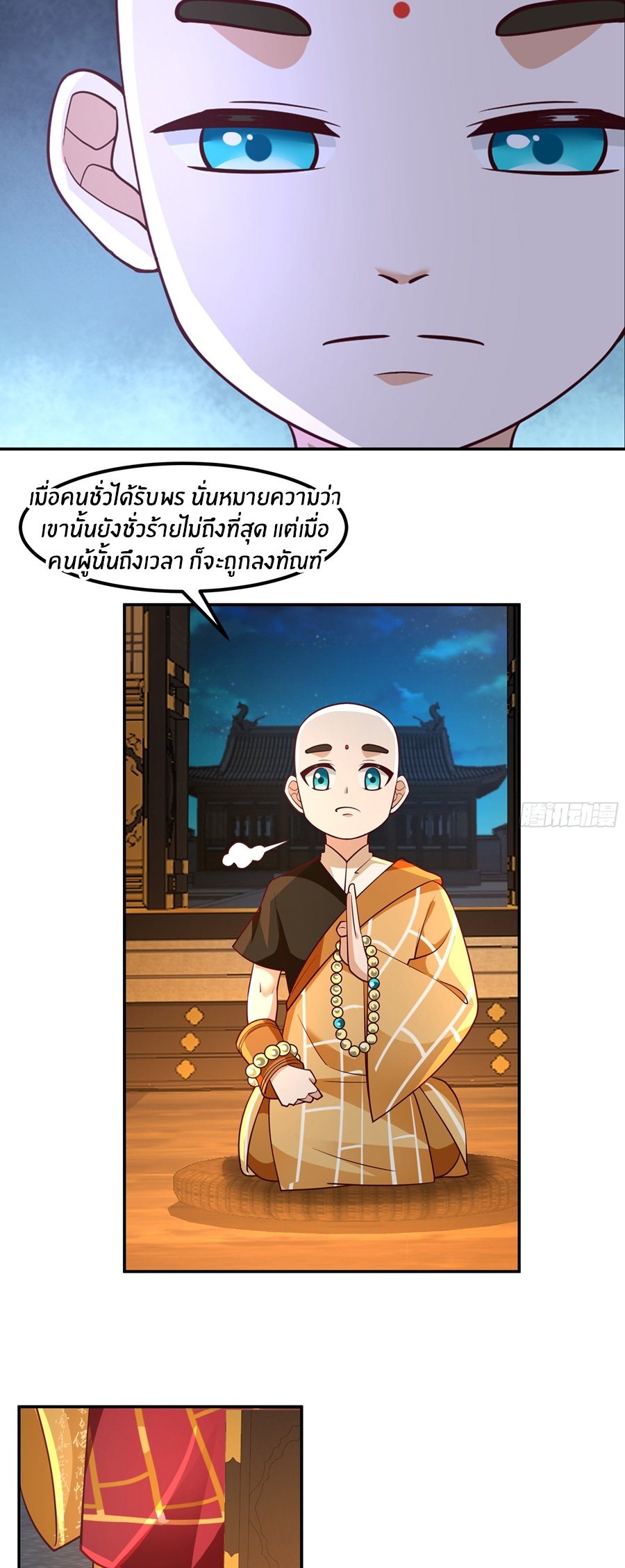 ข้าต้องแต่งงานกับจ้าวแห่งพรรคมาร ตอนที่ 30 หน้า 5