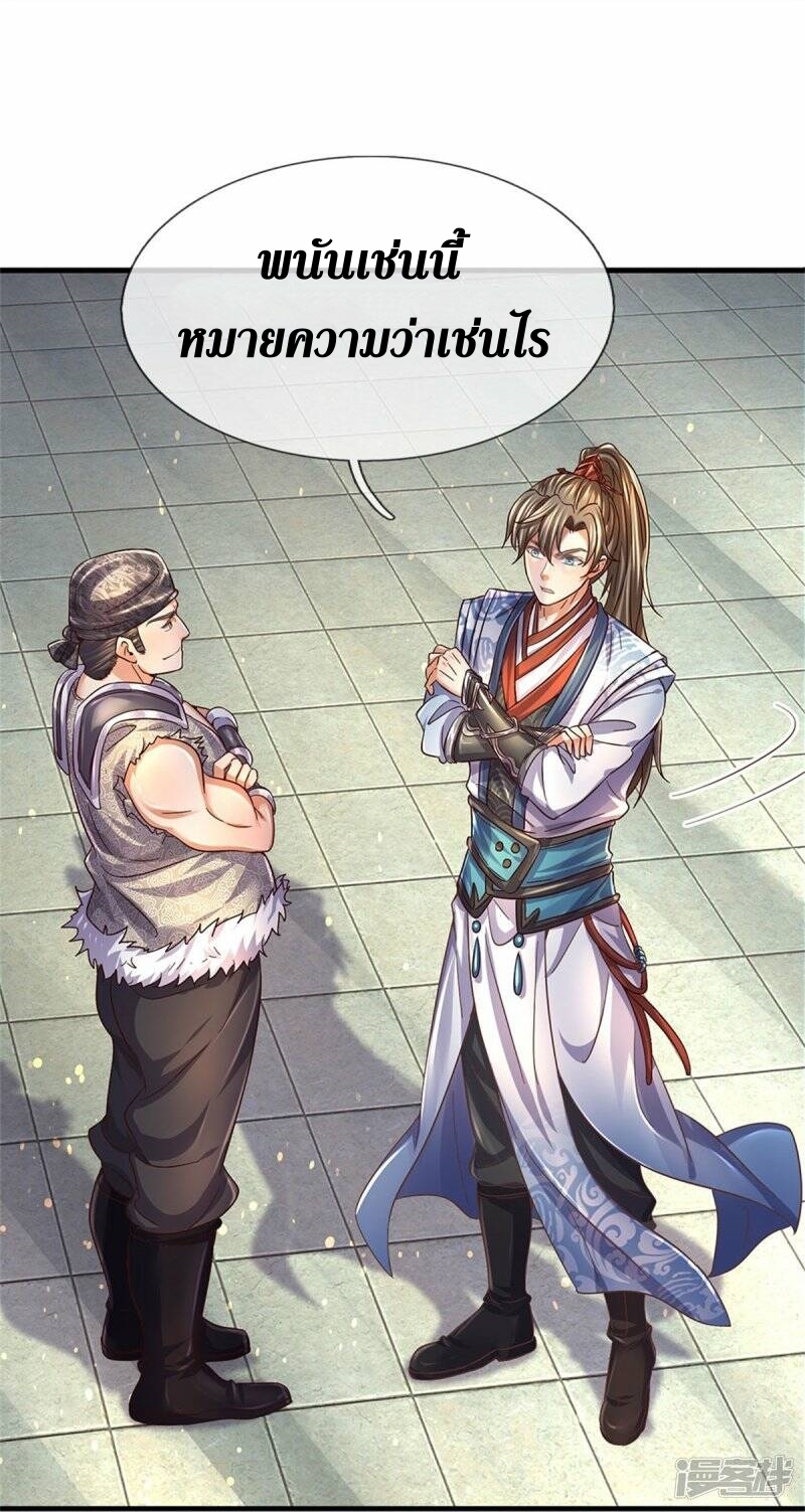 Sky Sword God ตอนที่ 101 หน้า 9