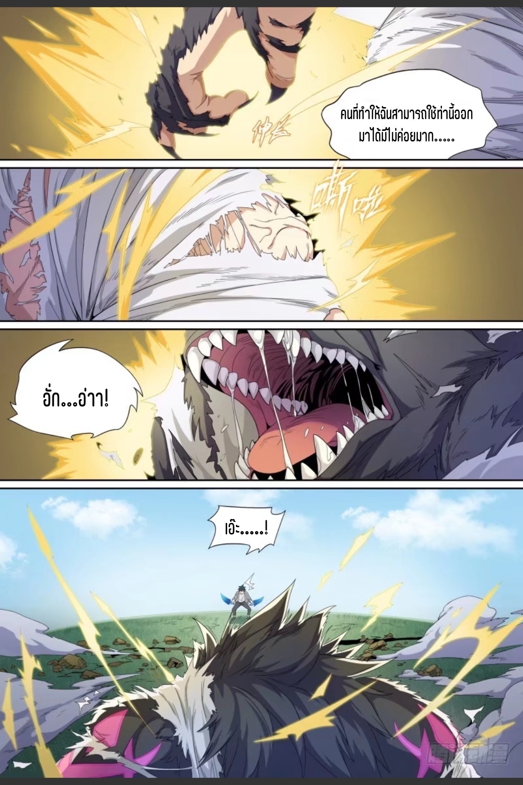 สุดยอดจ้าวจิตวิญญาณ ตอนที่ 68 หน้า 12