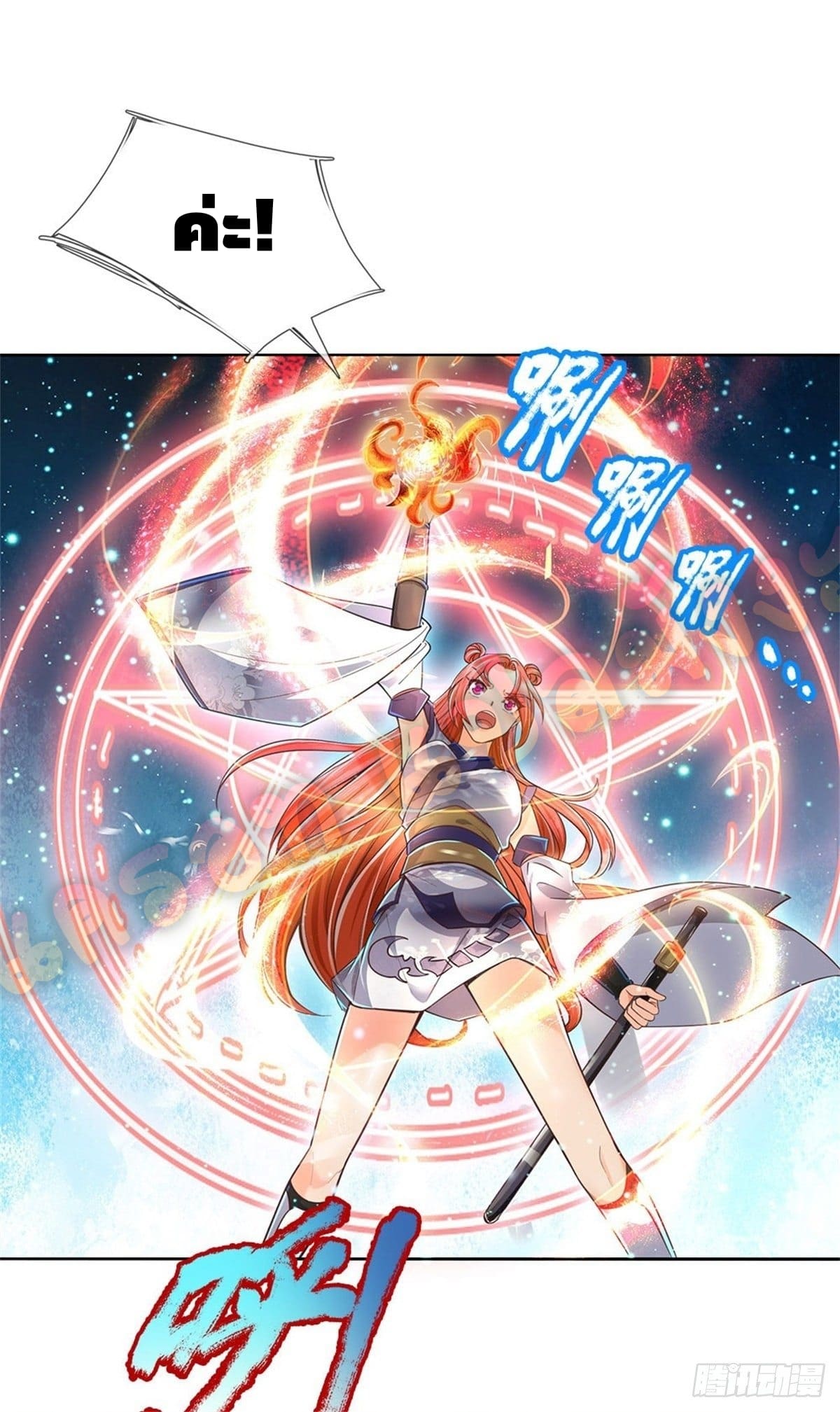 Way of Domination ตอนที่ 22 หน้า 24