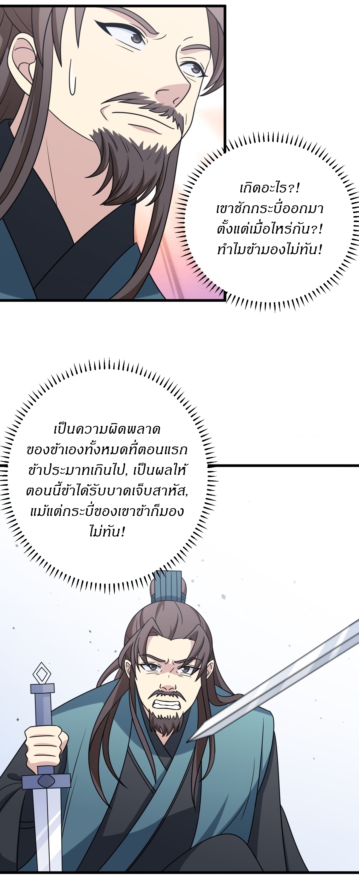 เก็บตัวร้อยปี จากนี้พี่ขอเทพ! INVINCIBLE AFTER A HUNDRED YEARS OF SECLUSION ตอนที่ 92 หน้า 8