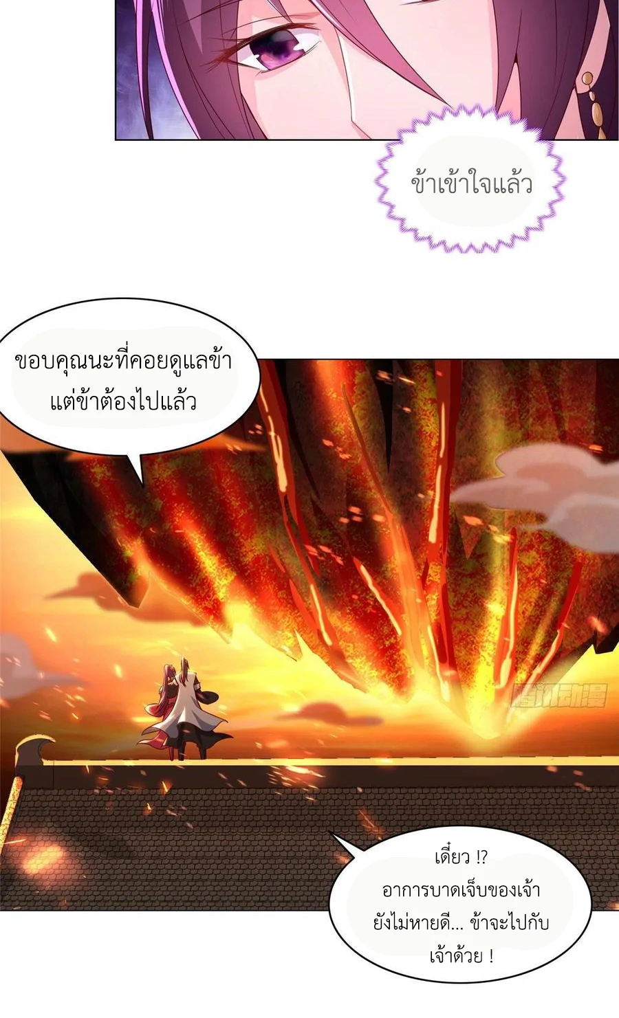 (ชนจีน) Dragon Master (จูหมิง นักรบเซียนมังกร) ตอนที่ 44 หน้า 36