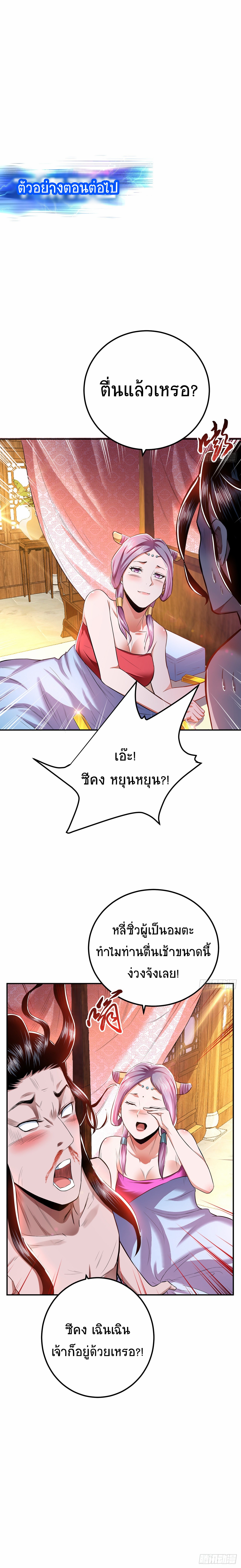 ผู้กล้าและฮาเร็มนี้เป็นของข้า! (The Hero and the Harem Are Mine Now) ตอนที่ 12 หน้า 13
