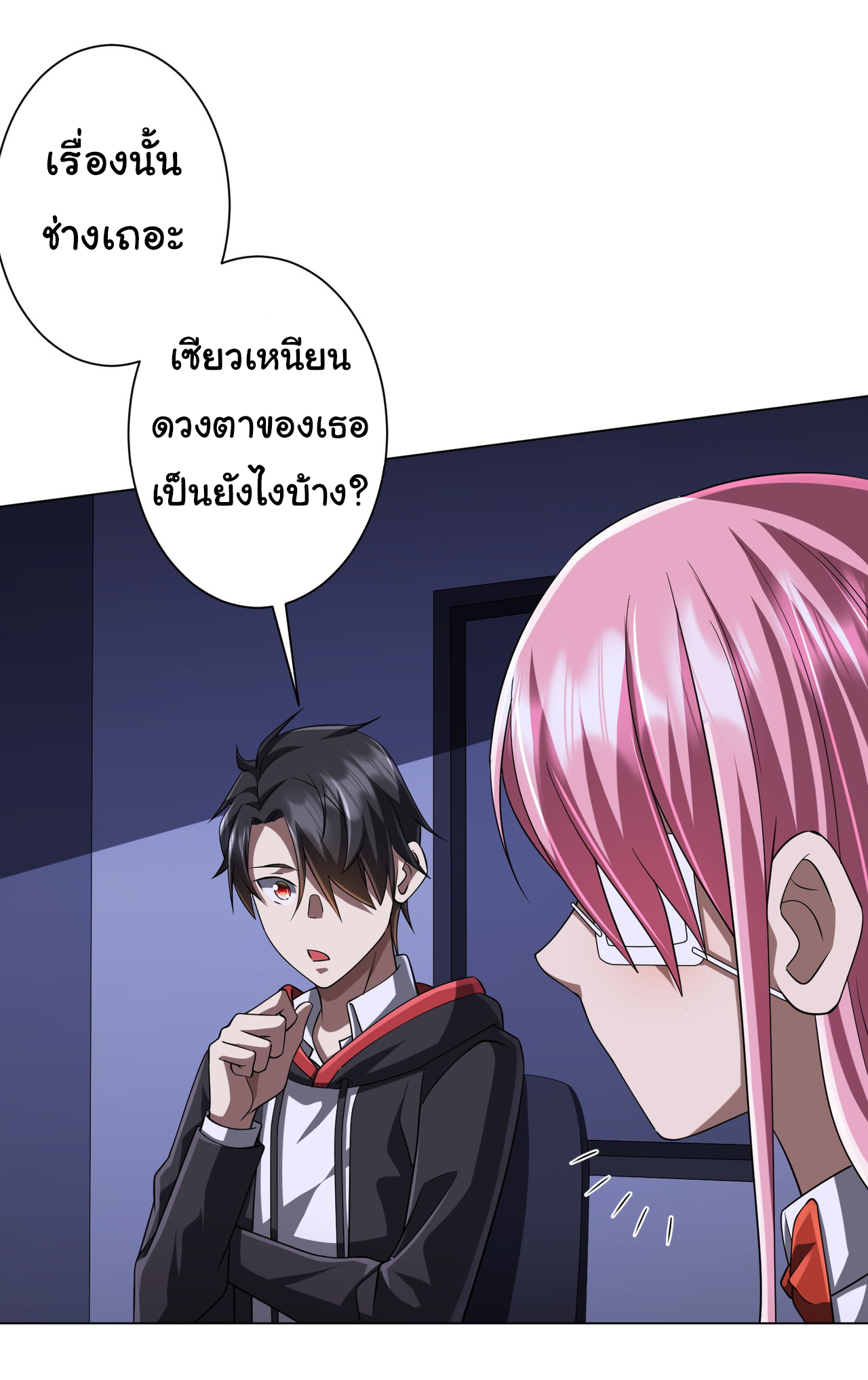 Start with trillions of coins ตอนที่ 75 หน้า 7