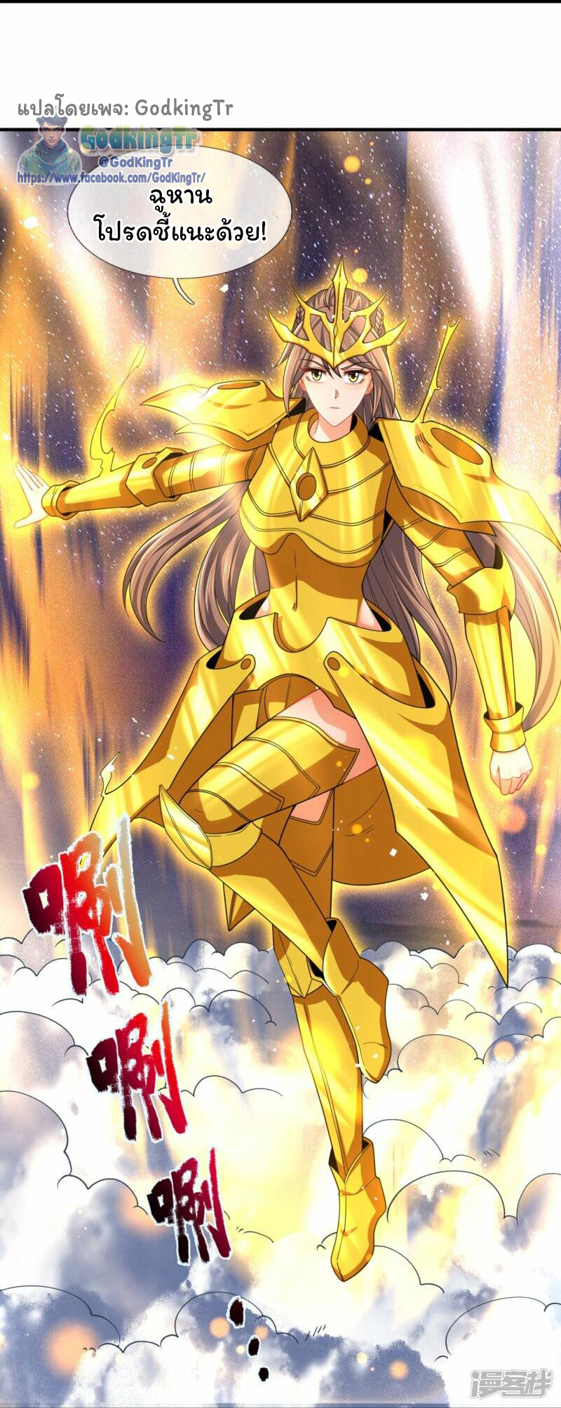 ราชาเทพนิรันดร์ (Eternal god king) ตอนที่ 314 หน้า 9