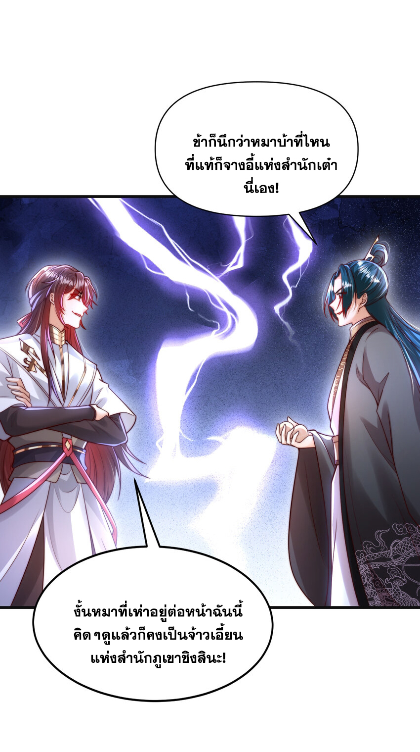 พิชิตใจท่านอาจารย์หญิงผู้งดงาม (ทันจีน) ตอนที่ 37 หน้า 5