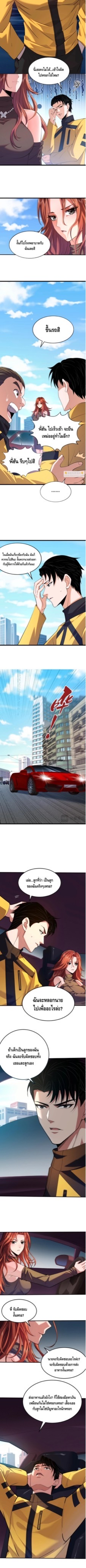 มังกรเร้นลับแห่งมหานคร ตอนที่ 1 หน้า 7