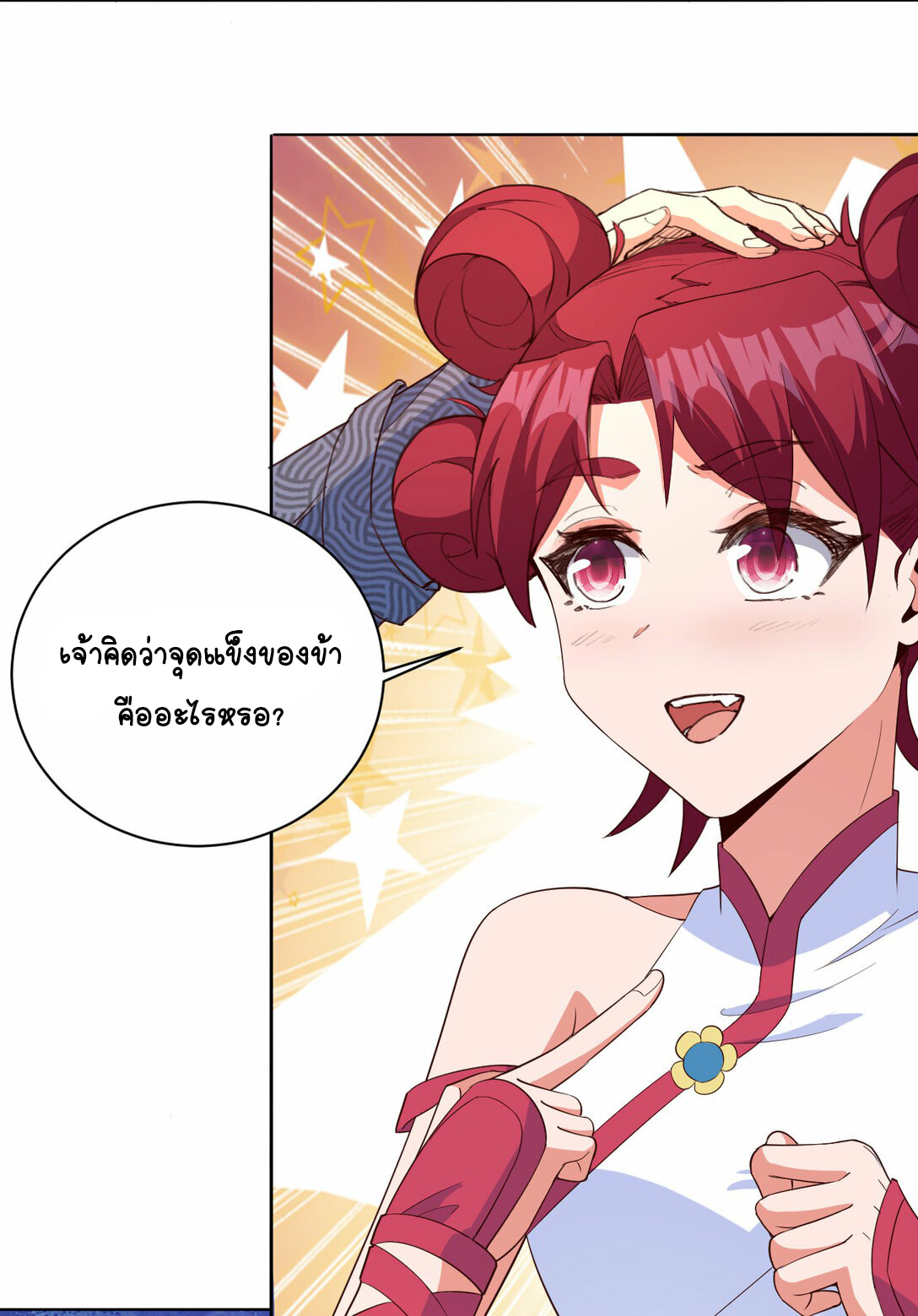 นักรบคีย์บอร์ดอมตะ ตอนที่ 33 หน้า 8