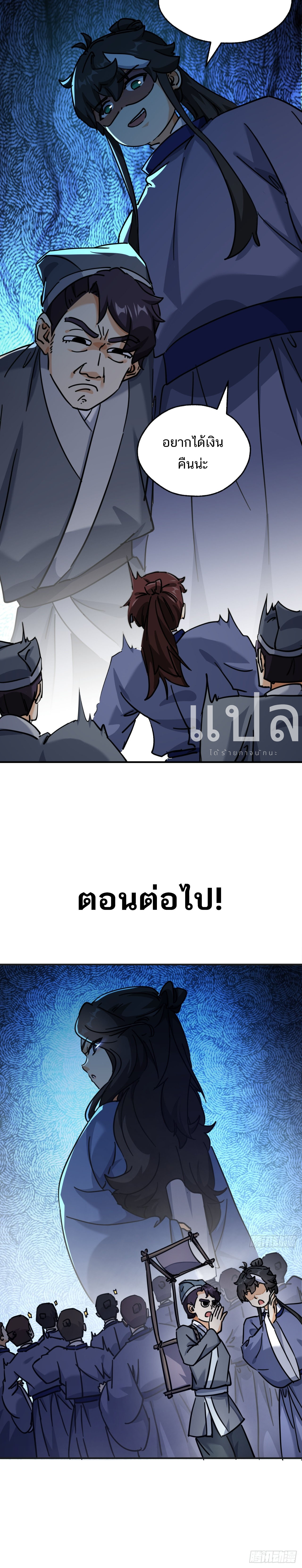 Please Kill the Demon ตอนที่ 28 หน้า 9