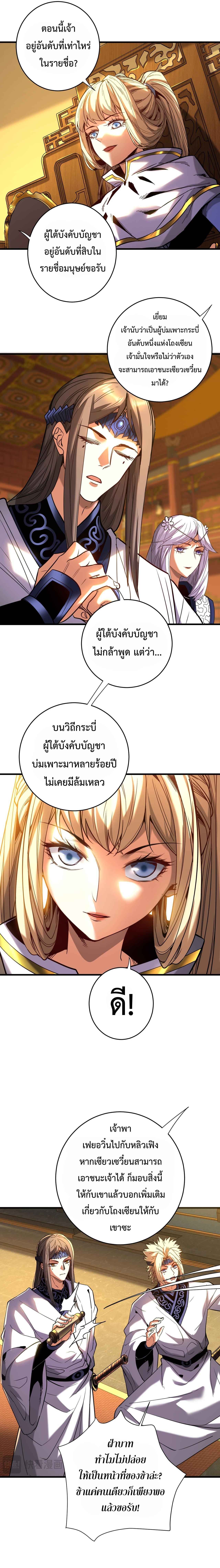 ข้าขอบ่มเพาะศิษย์แบบชิวๆ ก็แล้วกัน! (ชนจีน) ตอนที่ 144 หน้า 3