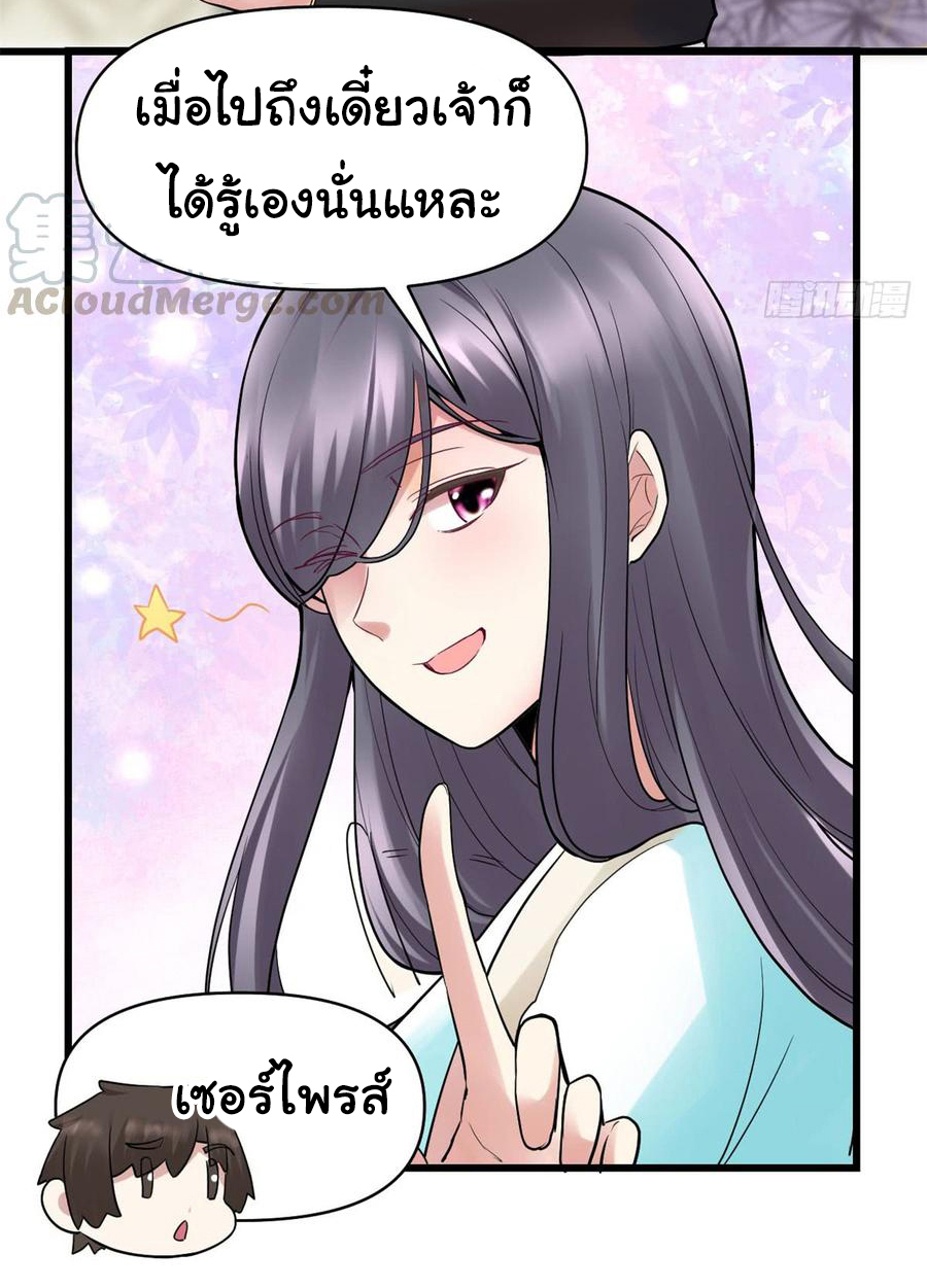 I might be a fake fairy ตอนที่ 56 หน้า 29