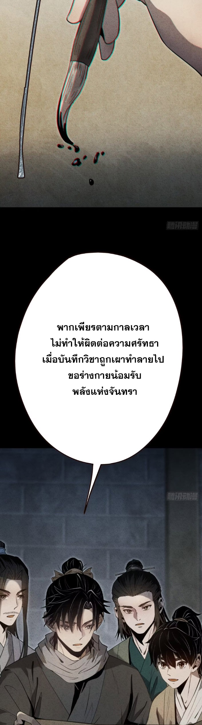 ตระกูลเซียนแห่งกระจกลึกลับ ตอนที่ 6 หน้า 54
