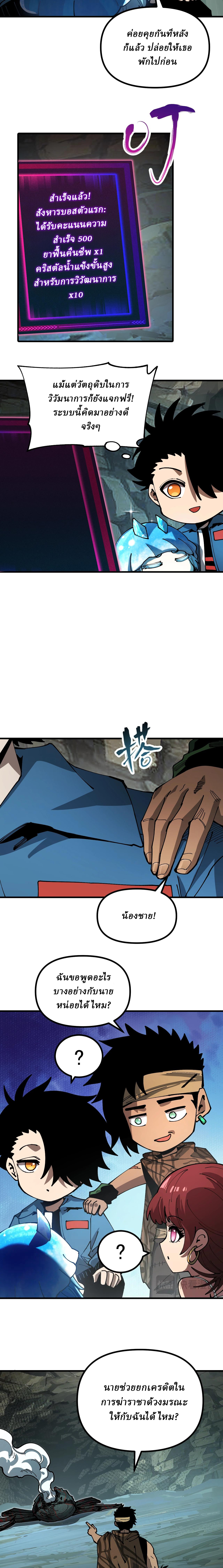 Global Beast Tamer I Can See the Path of Evolution ตอนที่ 13 หน้า 4