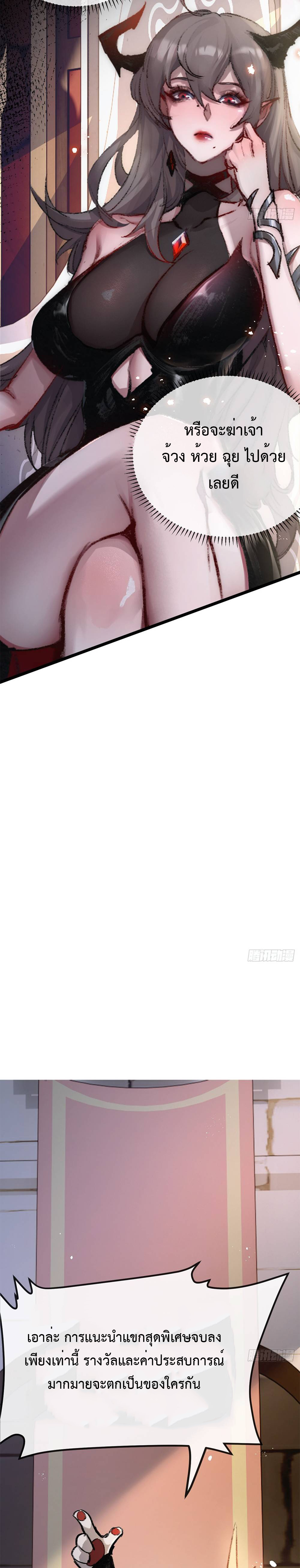 ผู้ล่าสังหารจันทรา ตอนที่ 5 หน้า 18