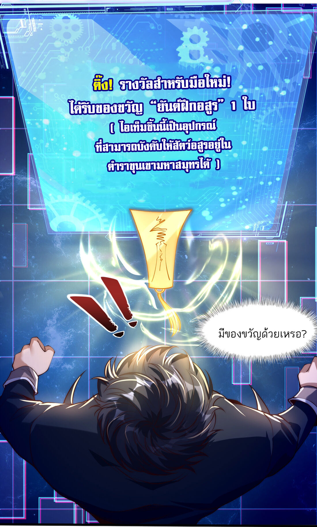 Awakening of Mountains and Seas ปลุกตำราขุนเขามหาสมุทร ตอนที่ 2 หน้า 43