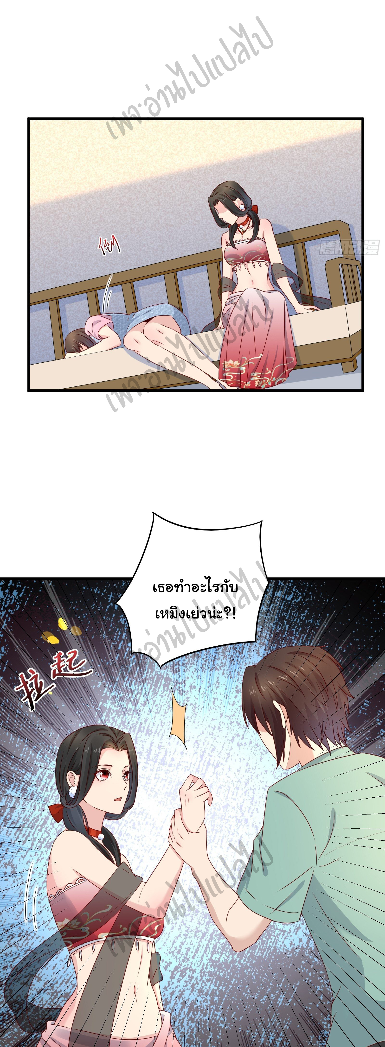 Best system Investors in the city ตอนที่ 27 หน้า 11