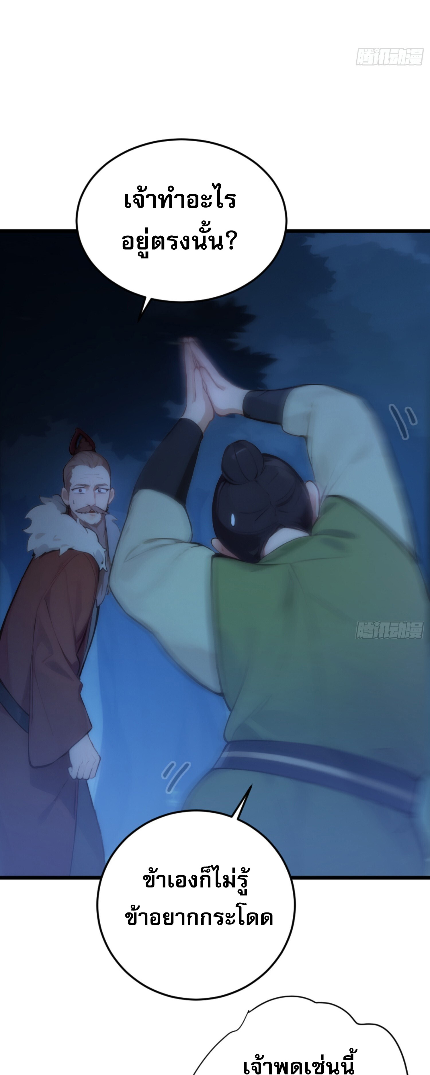 เจ้าช่วยแกล้งทำเป็นฝึกสักหน่อยจะได้ไหม ข้าขอร้อง！ ตอนที่ 4 หน้า 26