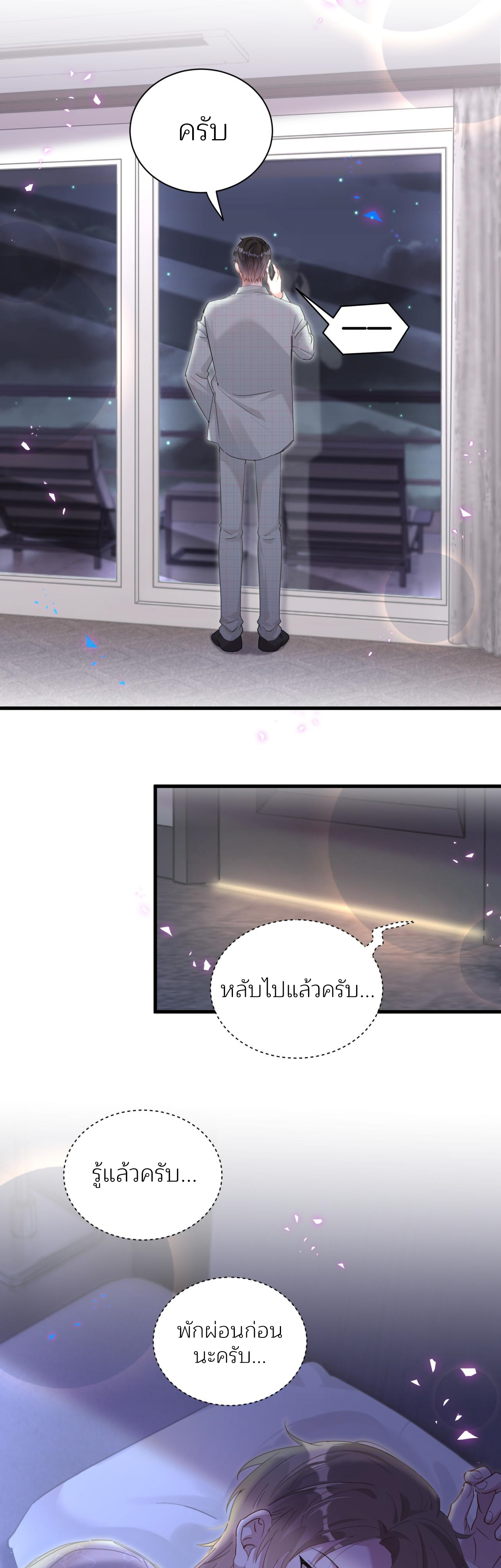 Get Married (BL) ตอนที่ 7 หน้า 18