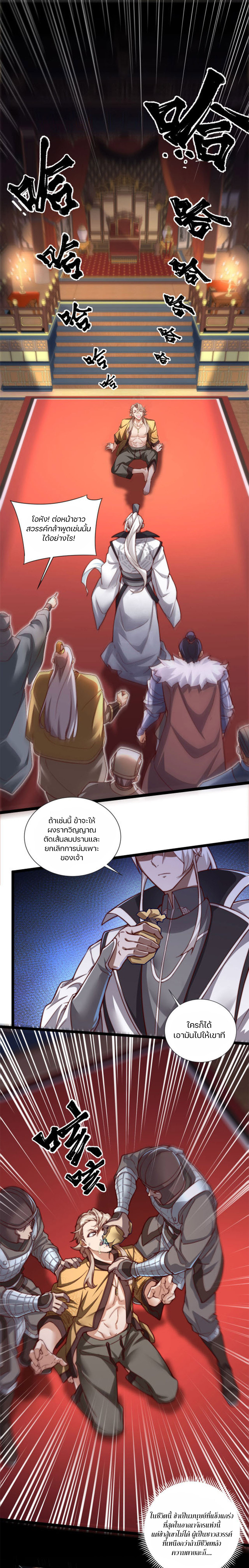 Heaven’s Devourer ผู้กลืนกินสวรรค์ ตอนที่ 2 หน้า 15