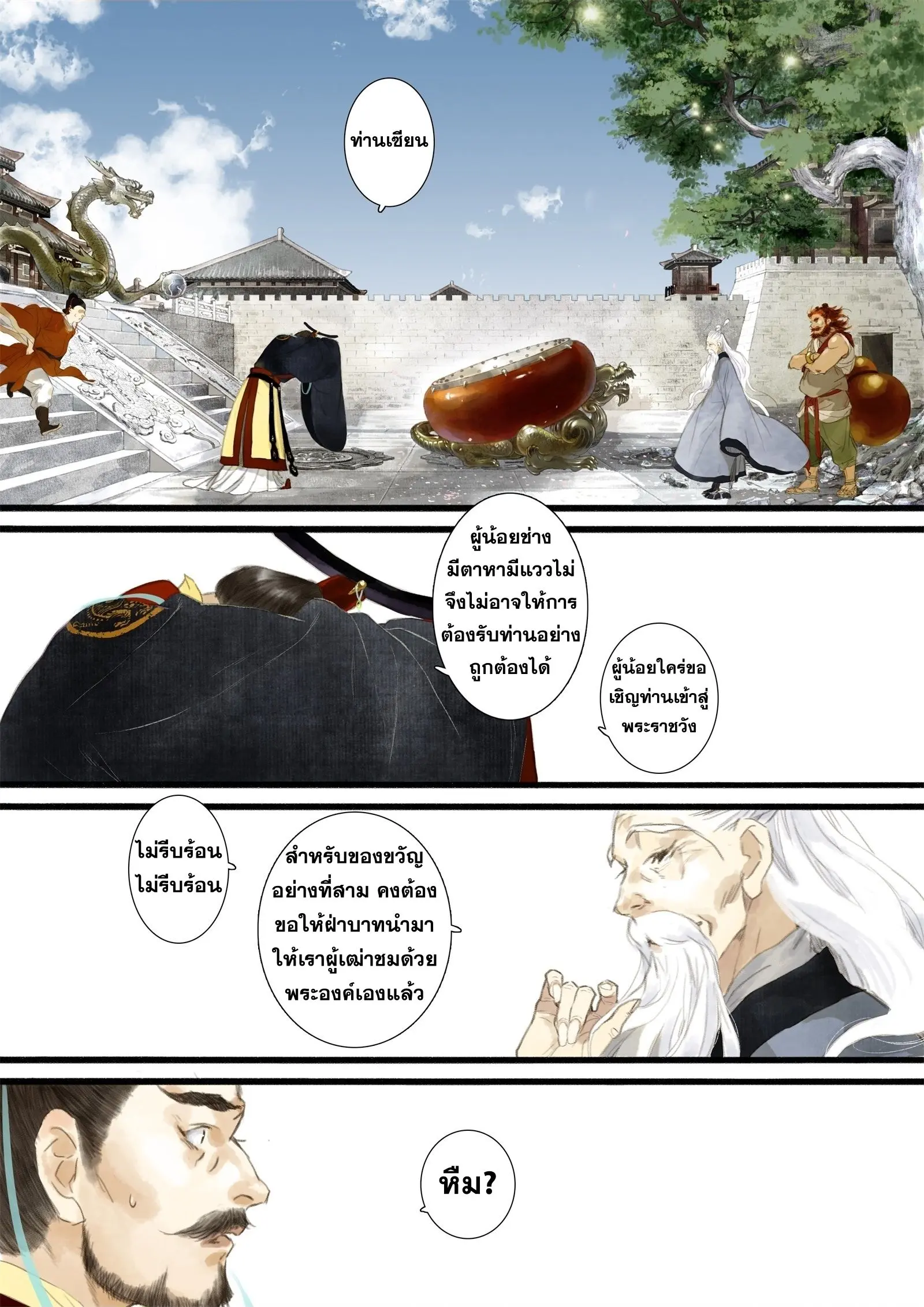 Song of the Sky Walkers - ลำนำล่องนภา ตอนที่ 1 หน้า 19