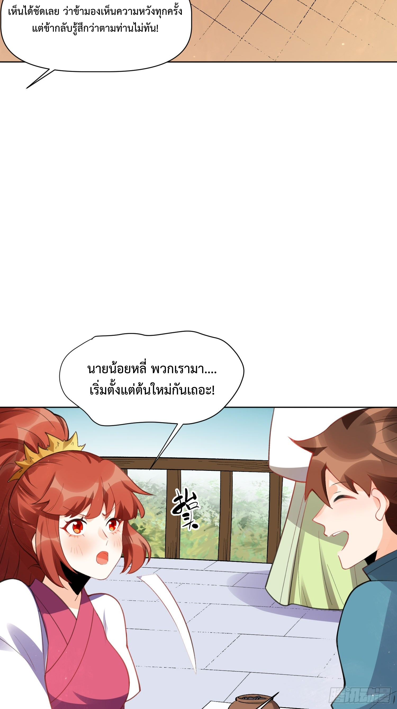 กลายเป็นว่าข้าคือจอมยุทธ์ผู้ยิ่งใหญ่ ตอนที่ 153 หน้า 33