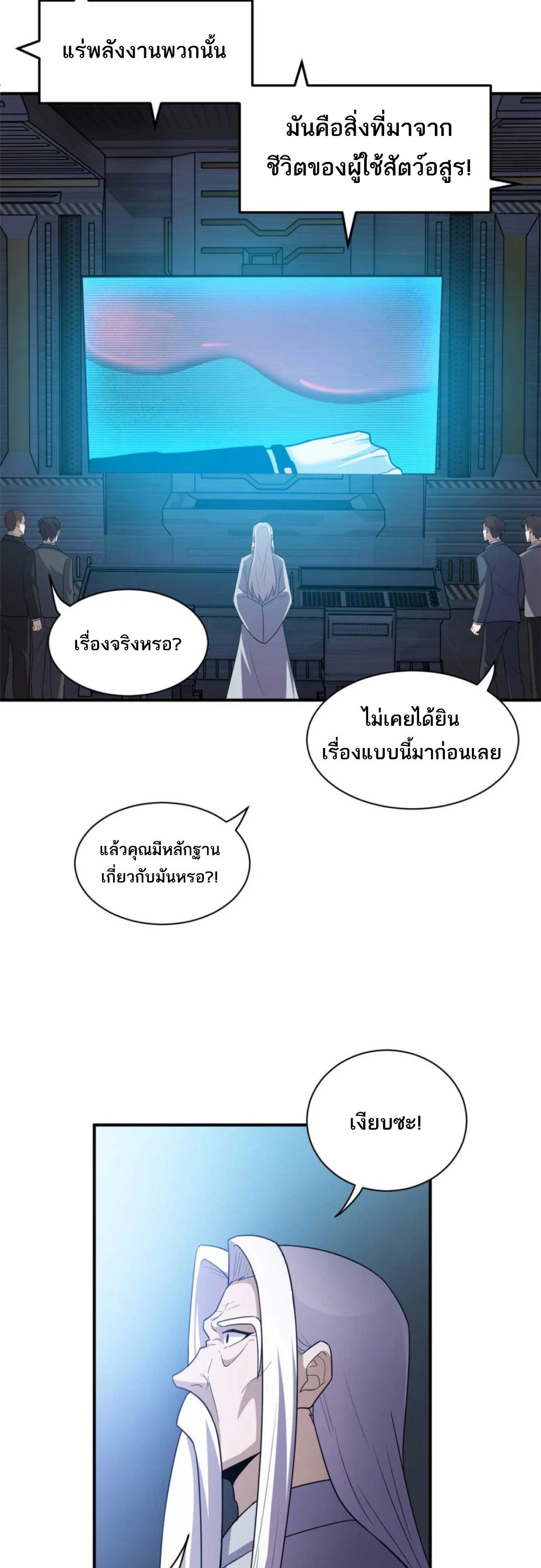 โคตรเทพร้านสัตว์อสูร ตอนที่ 141 หน้า 32