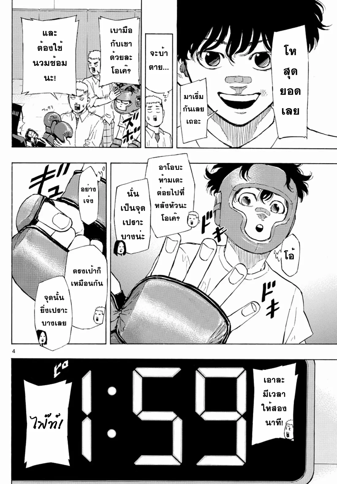 Red Blue ตอนที่ 5 หน้า 4