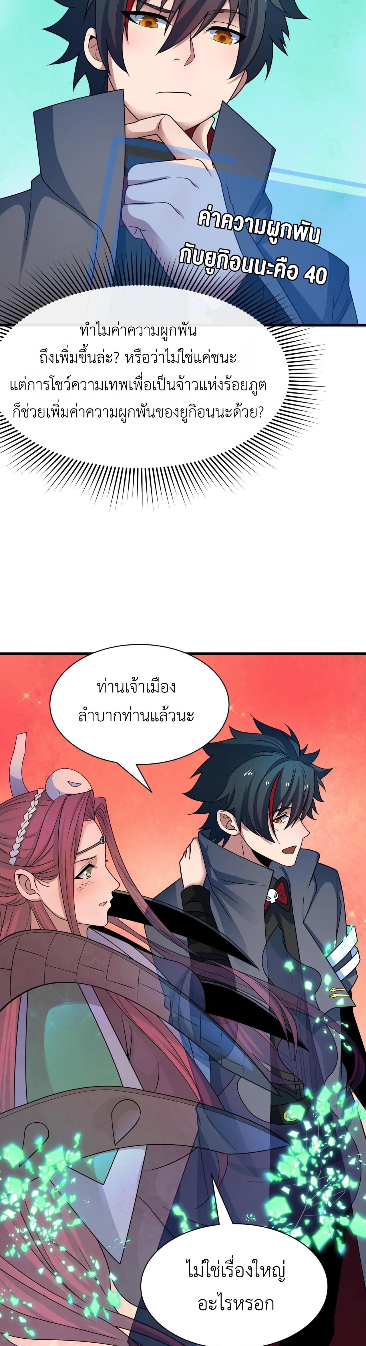 Era of the Haunted - ยุคสมัยแห่งภูตผี ตอนที่ 423 หน้า 25
