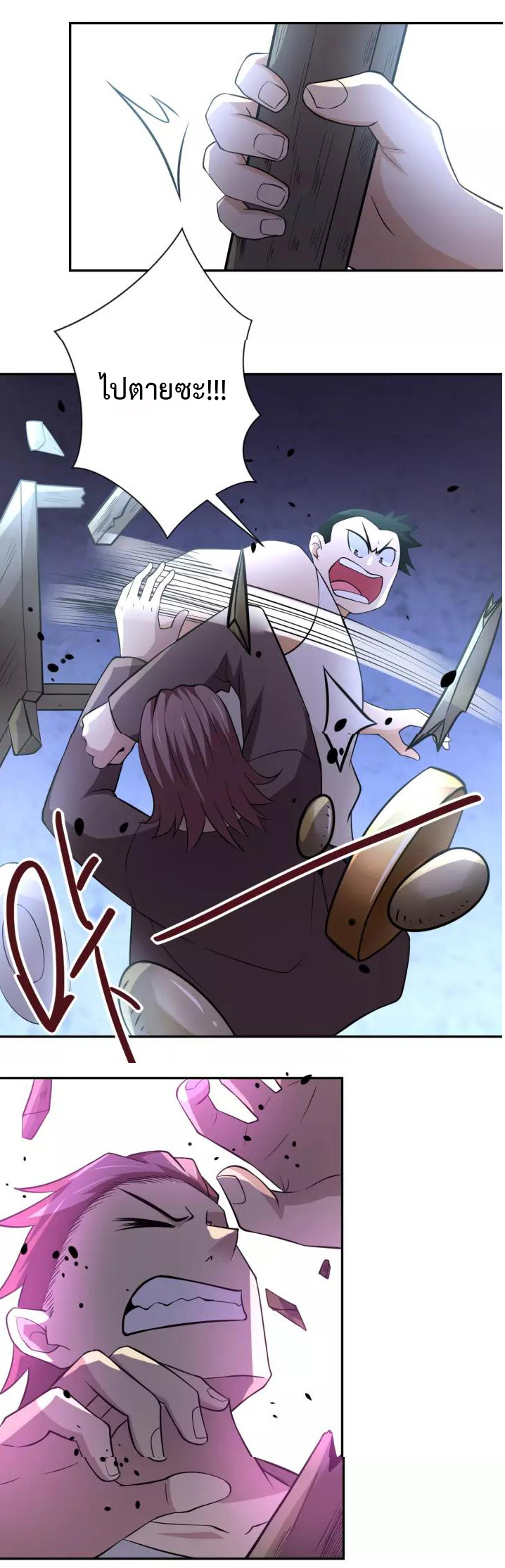 Apocalyptic Super System ตอนที่ 58 หน้า 21