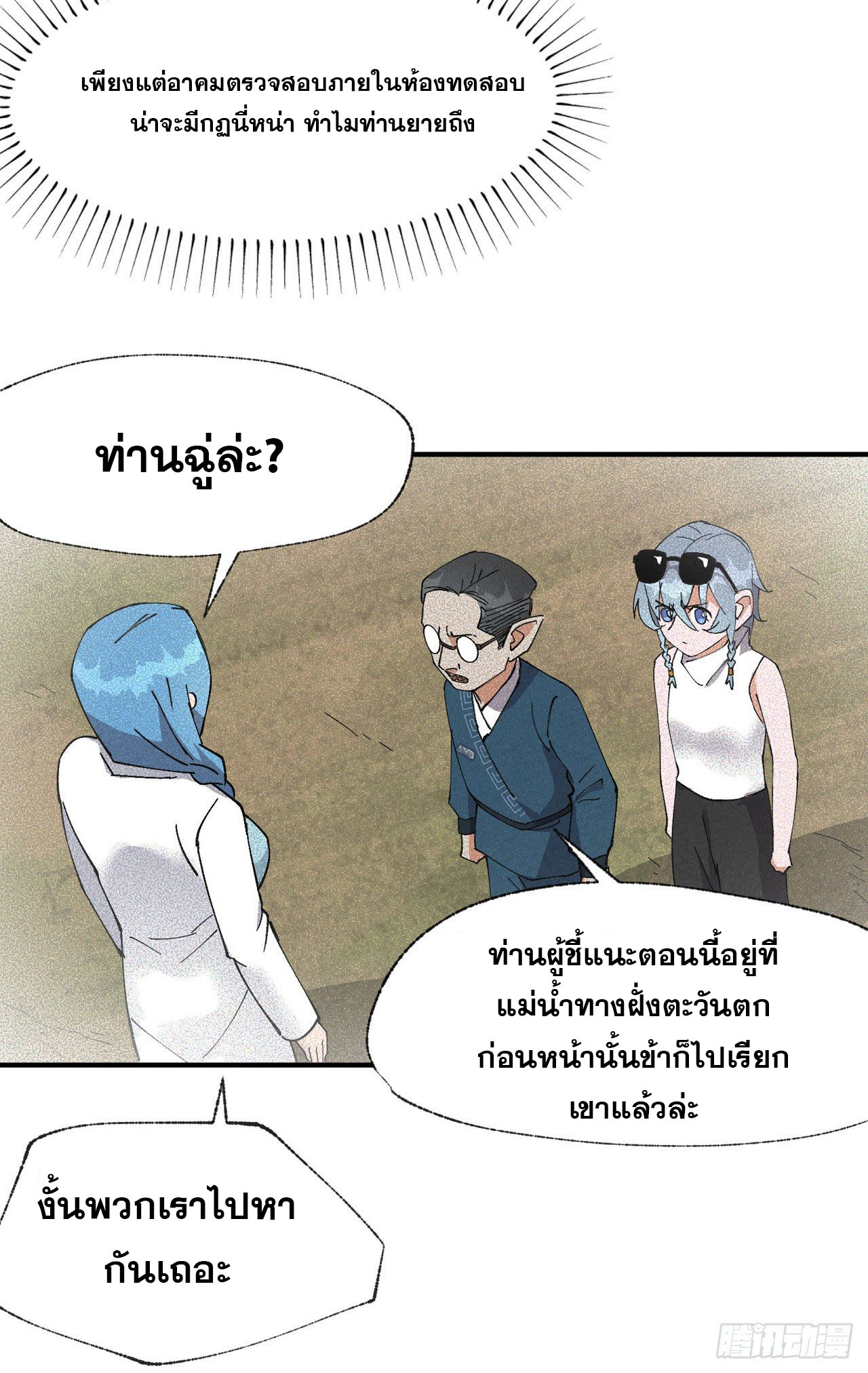 ระบบพัฒนาสุดแข็งแกร่ง ตอนที่ 41 หน้า 6