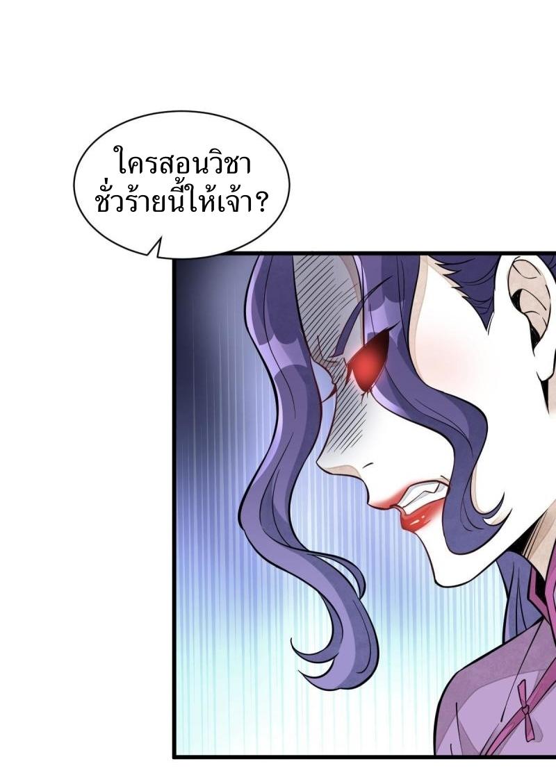 Lan Ke Qi Yuan ตอนที่ 123 หน้า 4