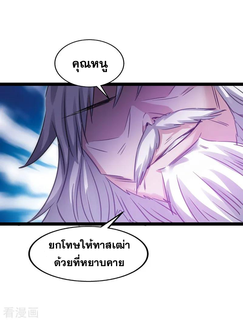 จักรพรรดิสวรรค์จุติ ตอนที่ 10 หน้า 4