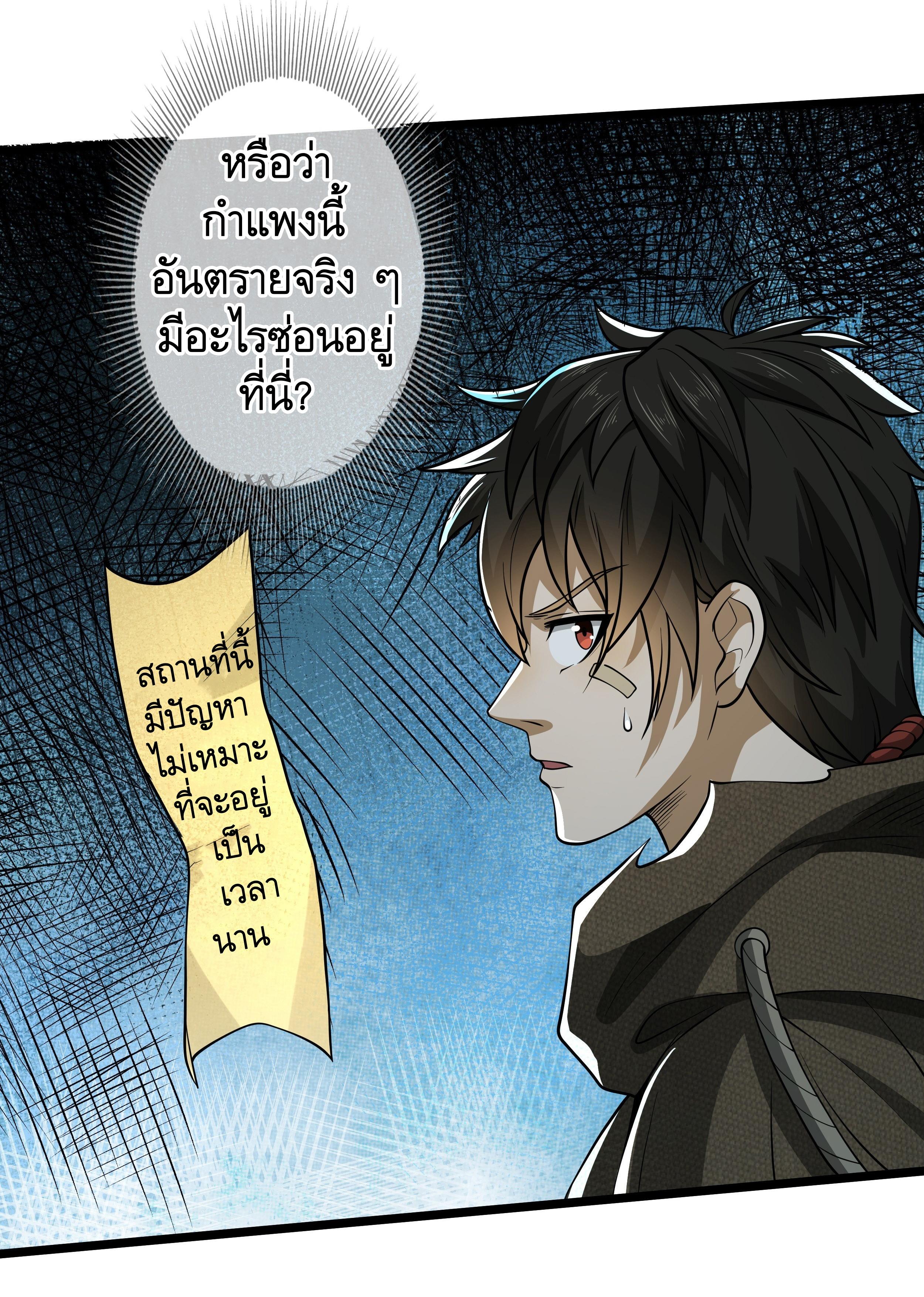 THE FIRST ORDER ตอนที่ 66 หน้า 21