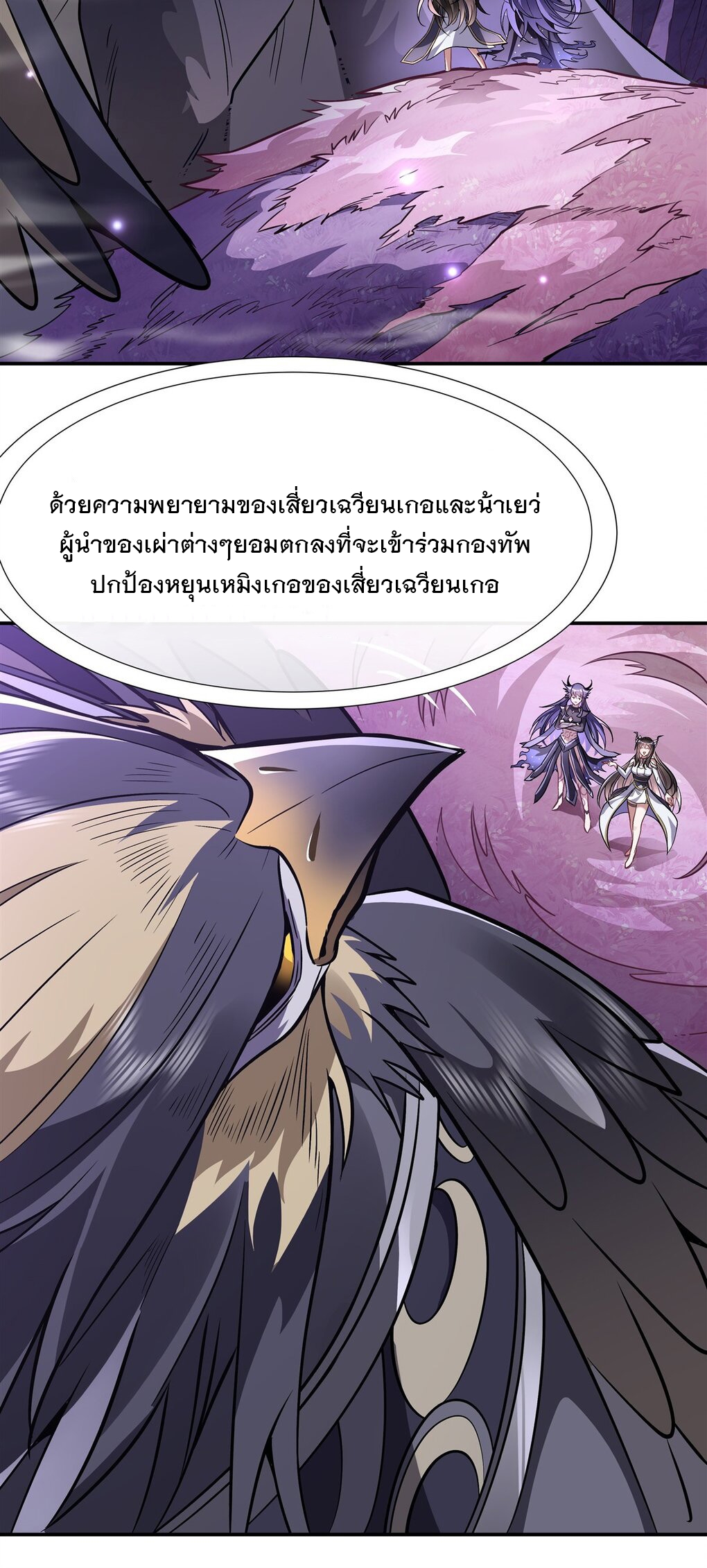 ศิษย์ของข้าล้วนมีอนาคตที่ยิ่งใหญ่ (ชนจีน) ตอนที่ 108 หน้า 3