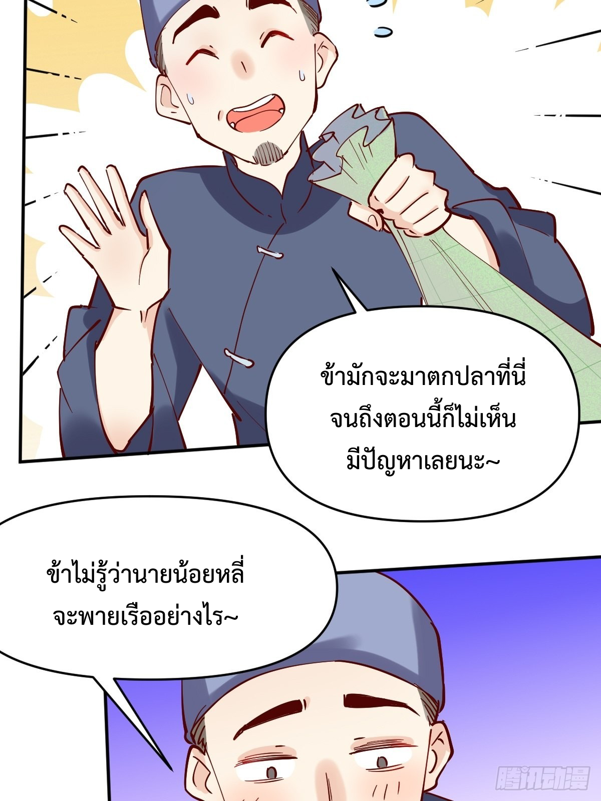 กลายเป็นว่าข้าคือจอมยุทธ์ผู้ยิ่งใหญ่ ตอนที่ 117 หน้า 24