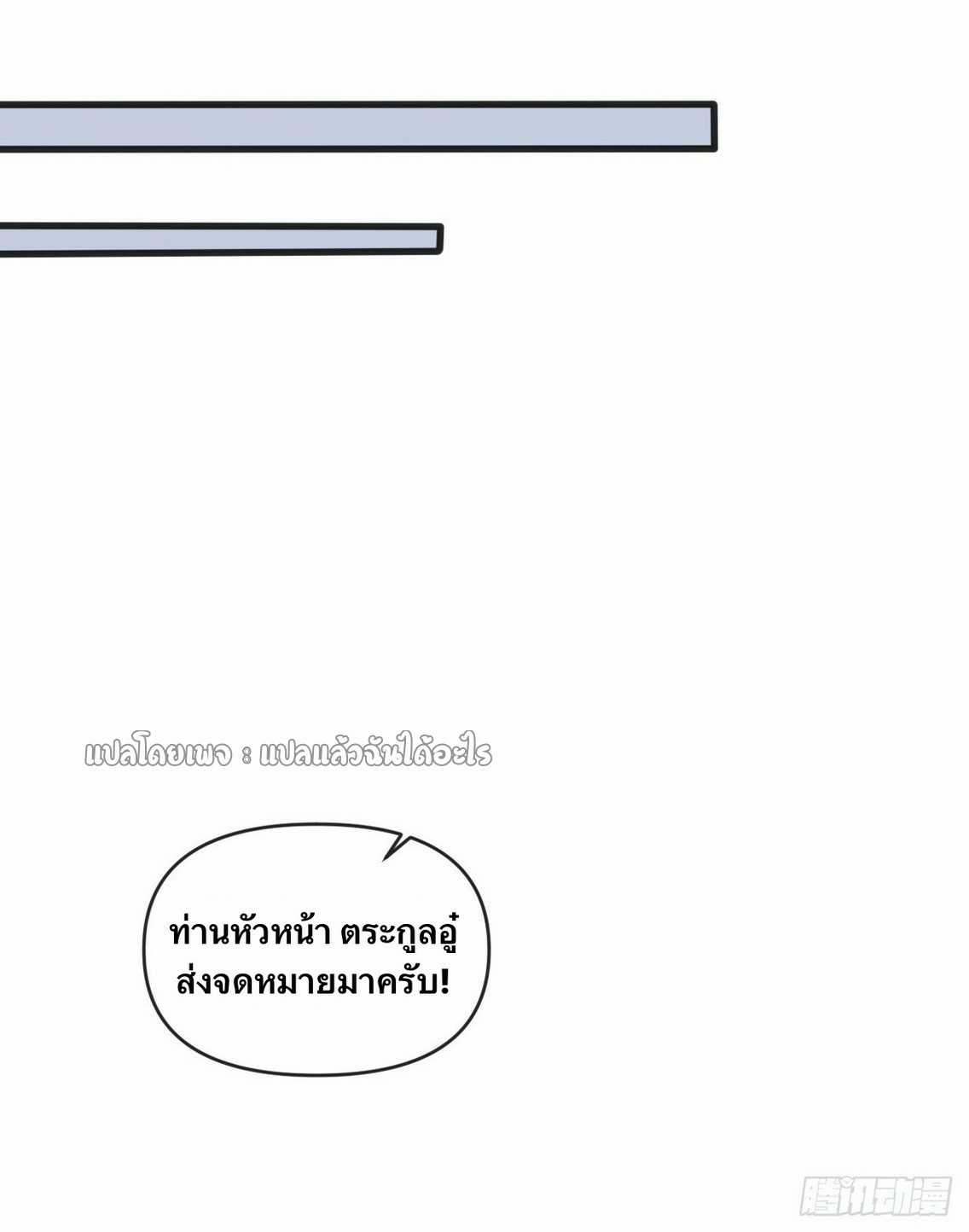 (ชนจีน)จุติเทพจักรพรรดิเกิดมาทั้งทีมีคะแนนเป็นล้าน ตอนที่ 18 หน้า 21