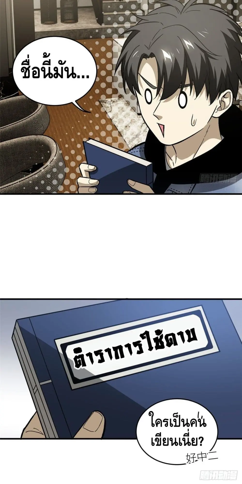 [ชนจีน] ระบบจอมยุทธ์สุดโกงแห่งโลกคู่ขนาน - Global Martial Arts ตอนที่ 73 หน้า 32