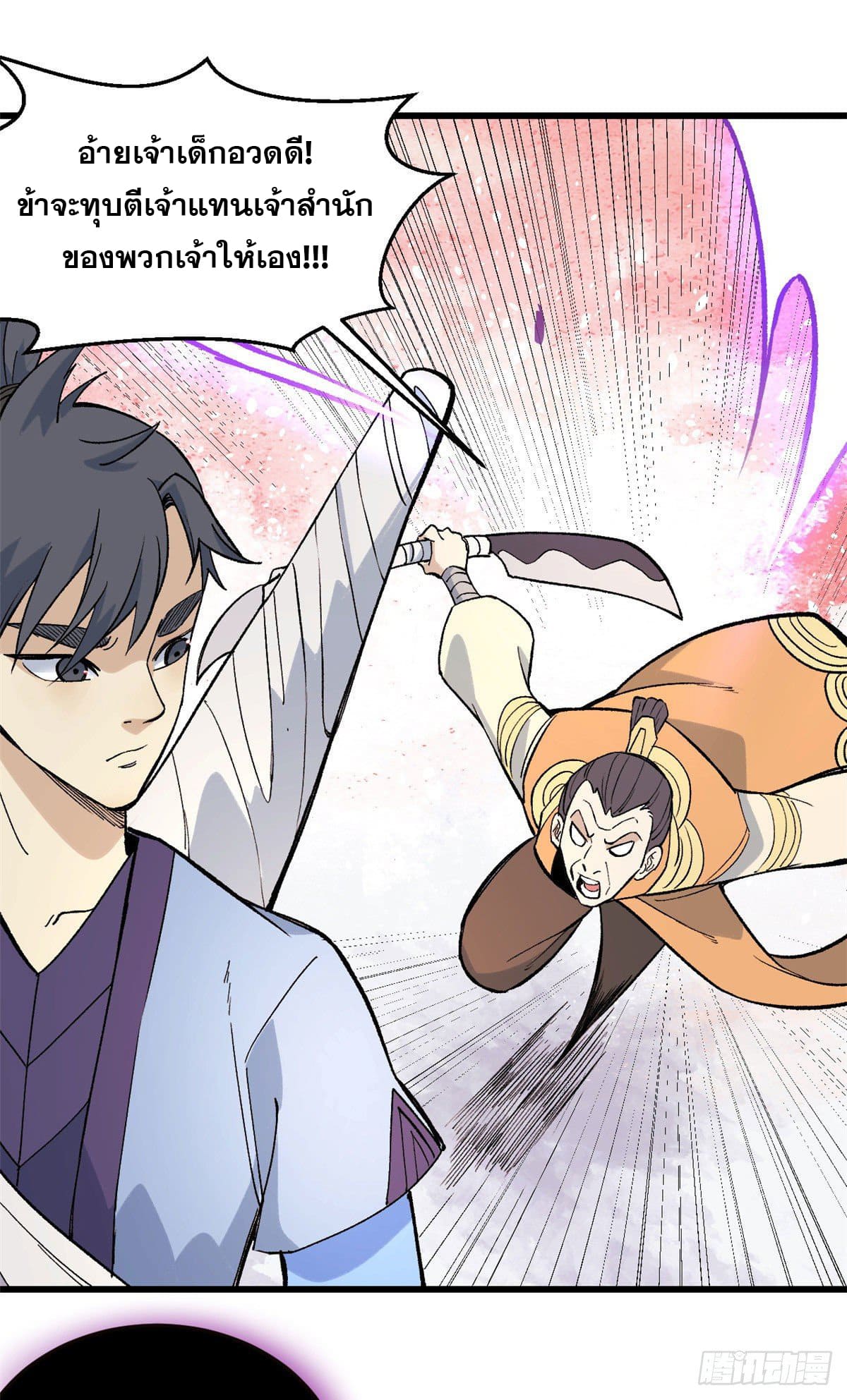 นิกายที่แข็งแกร่งที่สุด (ทันจีน) ตอนที่ 70 หน้า 25