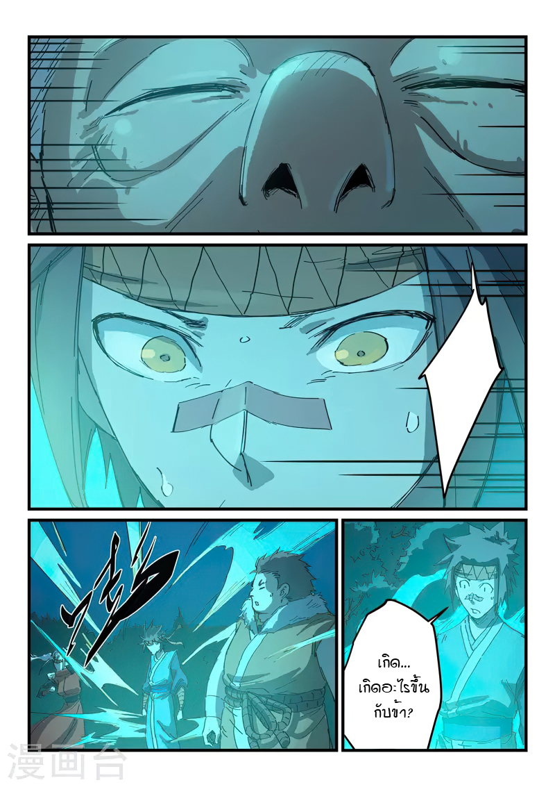 Star Martial God Techniquer ตอนที่ 335 หน้า 5