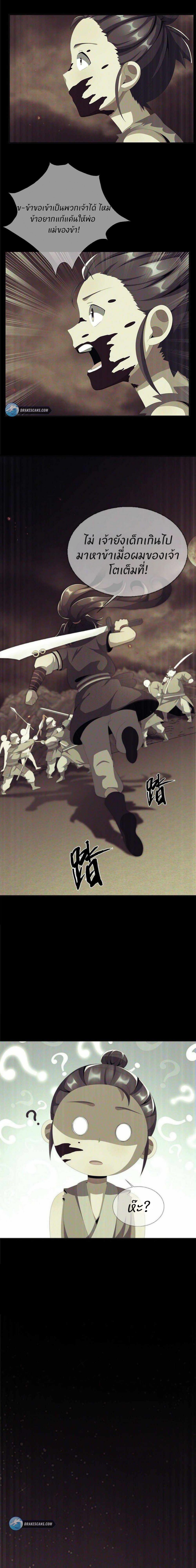 Plunder The Sky ตอนที่ 5 หน้า 18