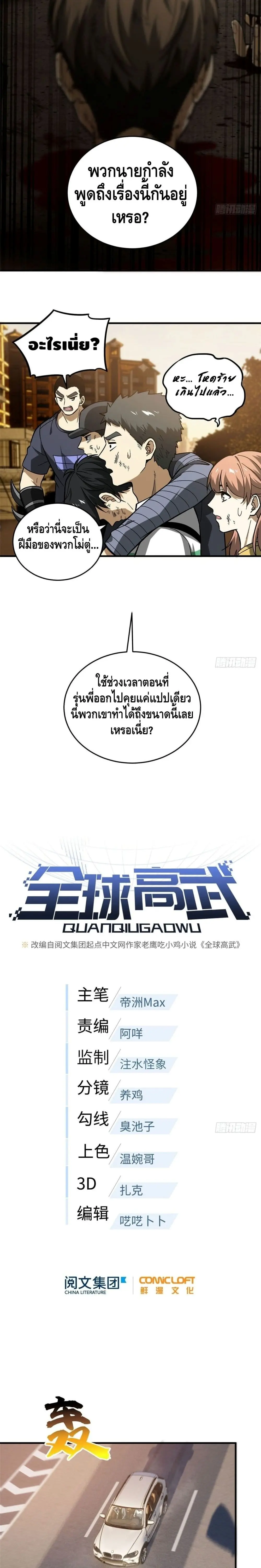 [ชนจีน] ระบบจอมยุทธ์สุดโกงแห่งโลกคู่ขนาน - Global Martial Arts ตอนที่ 71 หน้า 2