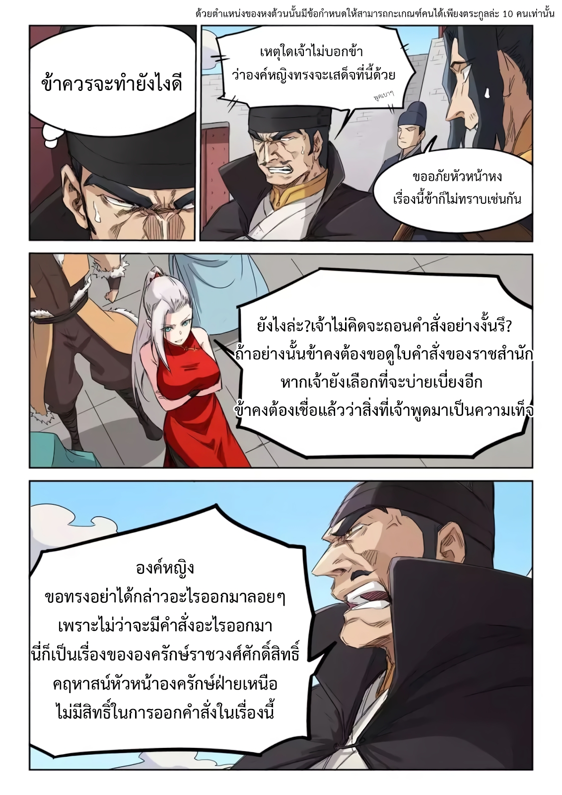 Star Martial God Techniquer ตอนที่ 138 หน้า 3