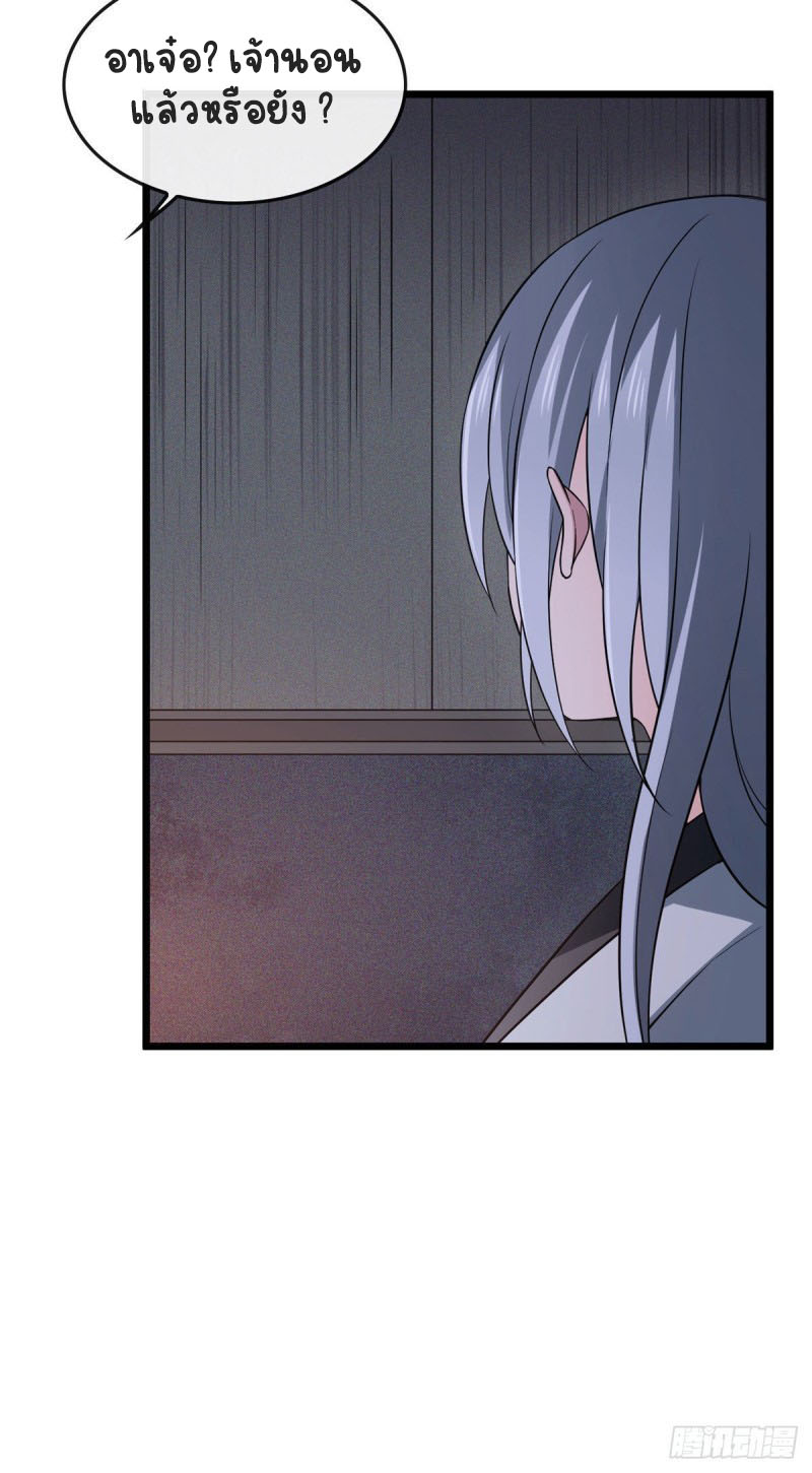 ปิ๊งรักทรราชจอมลวง ตอนที่ 11 หน้า 34