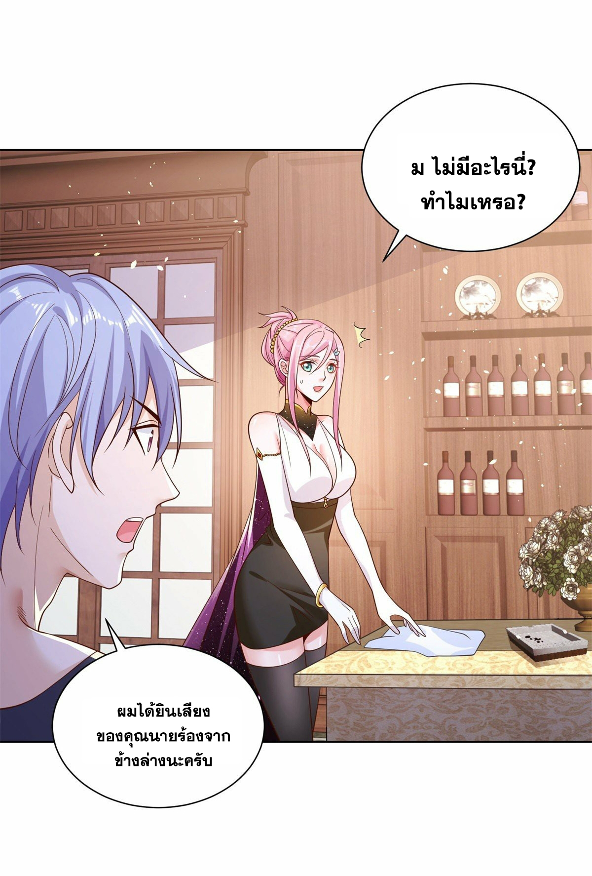 Arch villain วายร้ายระดับเทพ ตอนที่ 12 หน้า 18