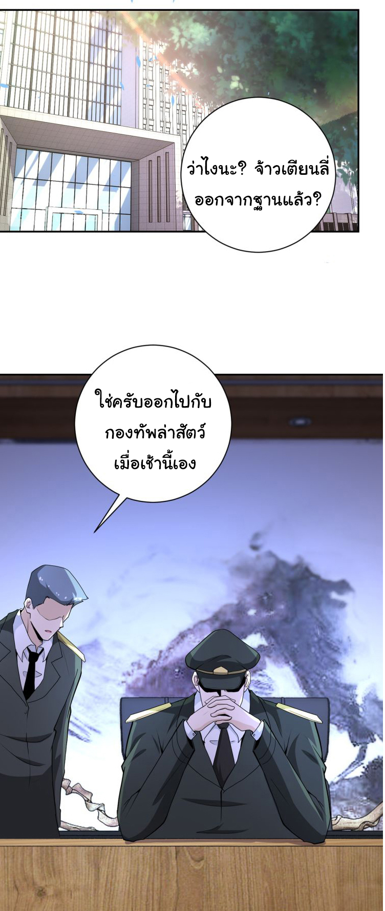 Apocalyptic Super System ตอนที่ 152 หน้า 32