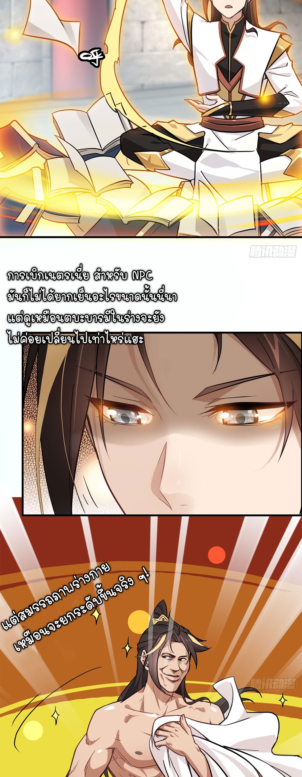 วิถีเซียนมันก็เป็นแบบนี้แหละ! | That's How Cultivation Is ตอนที่ 5 หน้า 5
