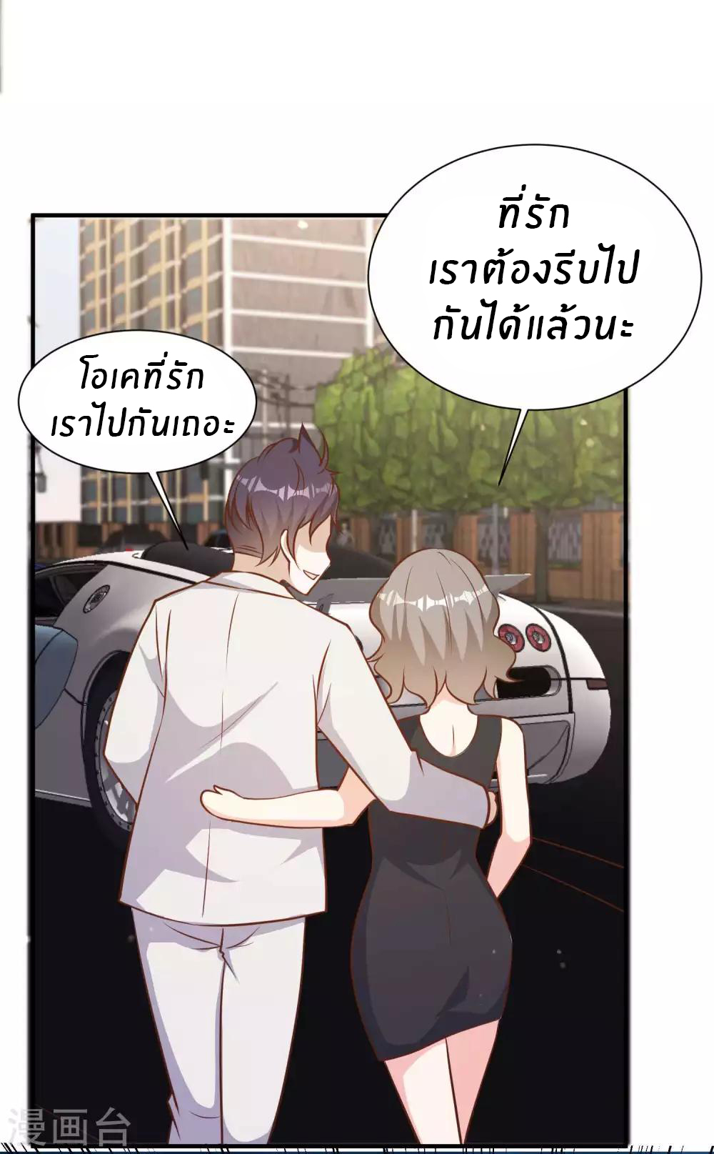 God Fisherman ตอนที่ 92 หน้า 20