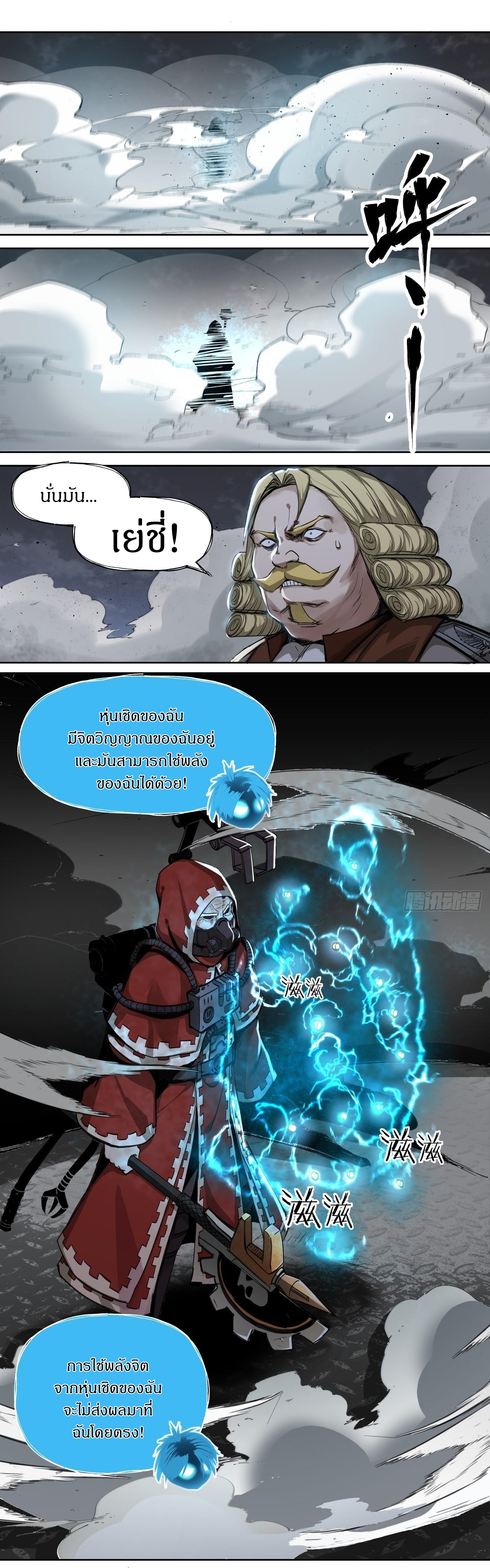 สงครามเทอร์ร่า ตอนที่ 10 หน้า 5