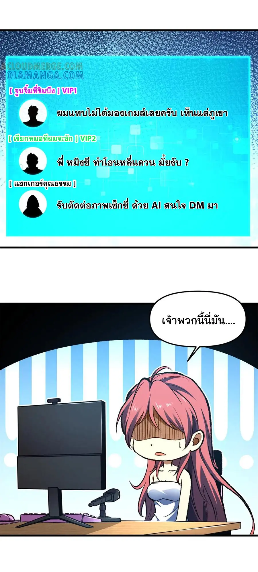 เปลี่ยนชะตาราชาโลกเสมือน ( The King of Reality ) ตอนที่ 11 หน้า 4