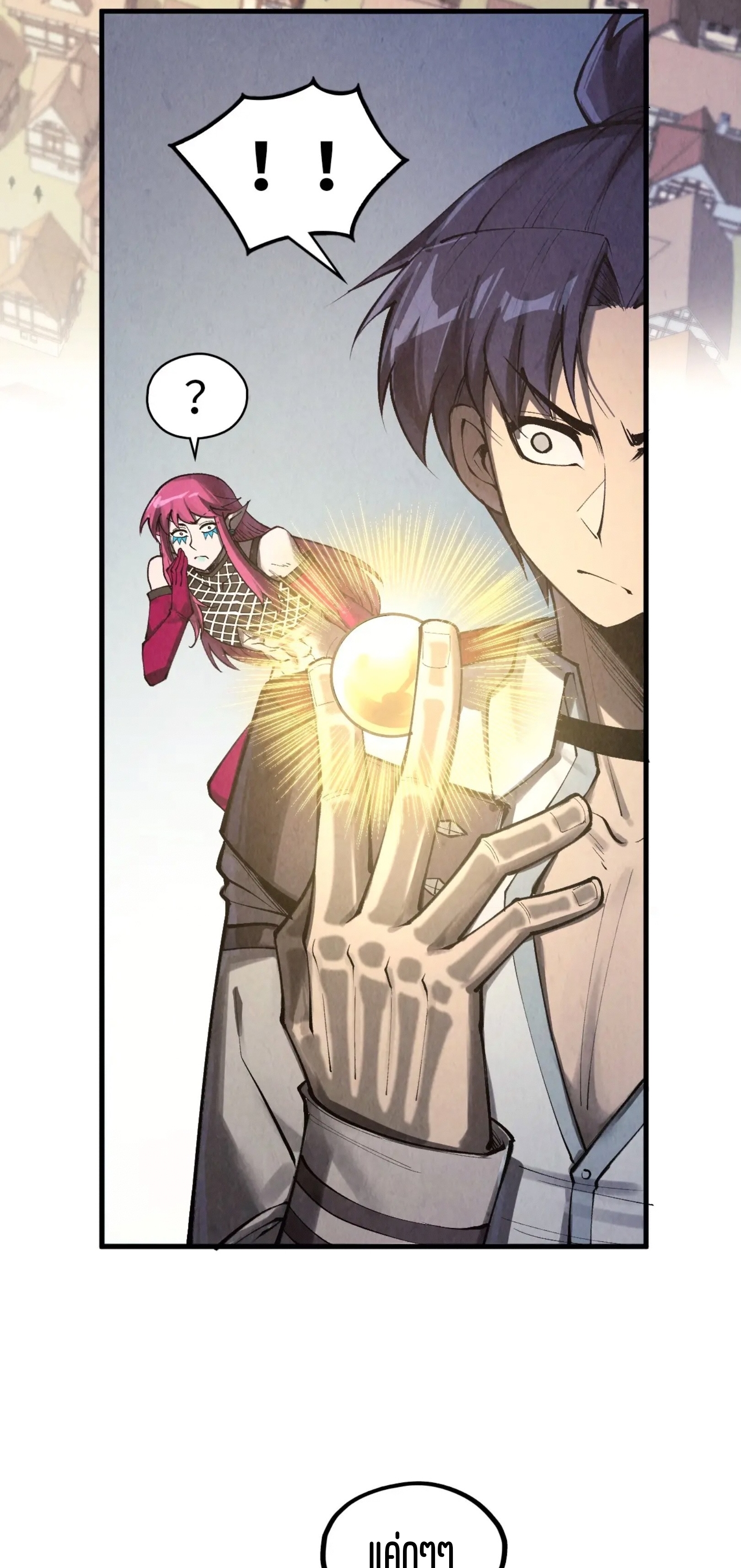 มหาเทพนิรันดร์กาล ตอนที่ 235 หน้า 9